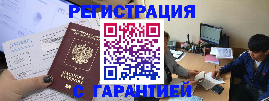 прописка в Томской области