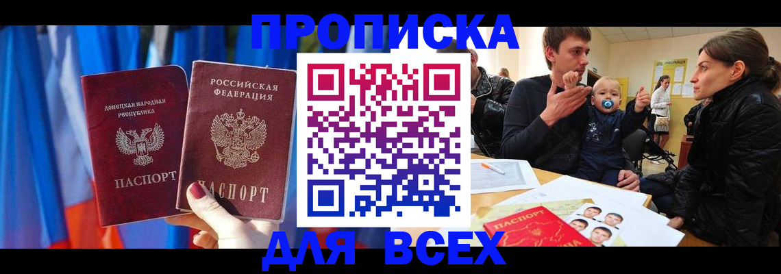 временная регистрация в квартире в Томской области