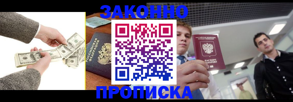 прописка иностранных граждан в Томской области