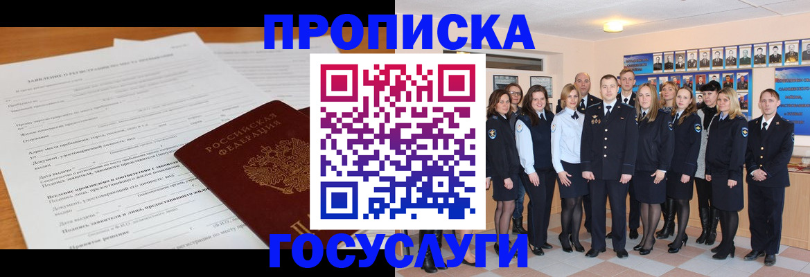 купить прописку в Томской области