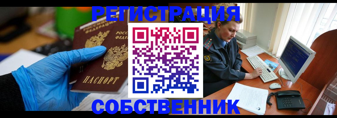 временная регистрация законно в Томской области